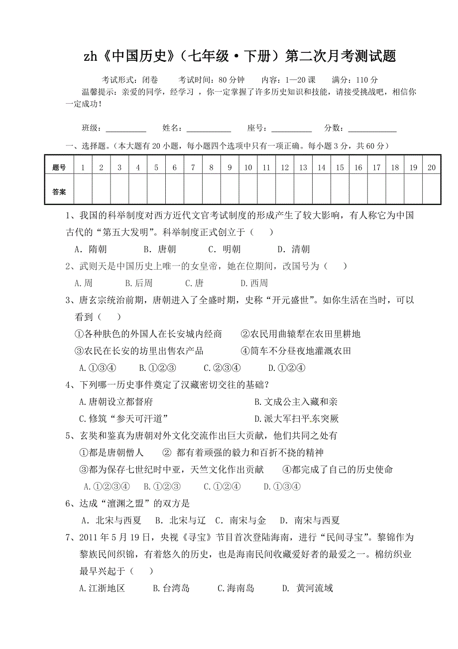 下册 第二次月考试卷_第1页