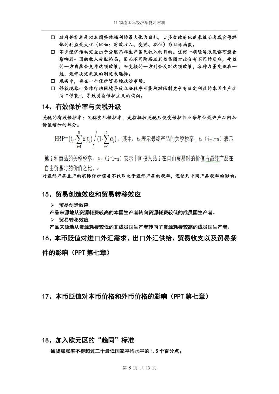 国际经济学考点(整理)doc_第5页