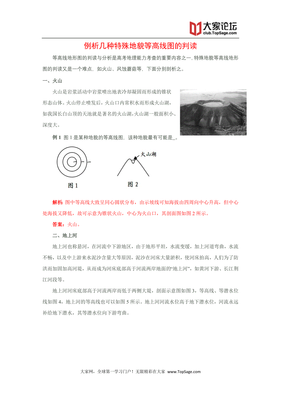 2014高考地理轻取高分秘籍：9大特殊地貌_第1页