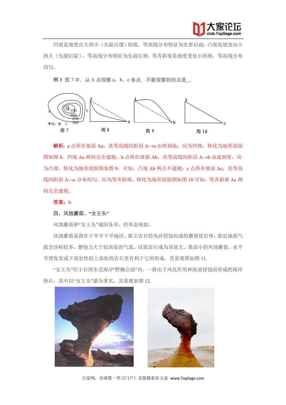 2014高考地理轻取高分秘籍：9大特殊地貌_第3页