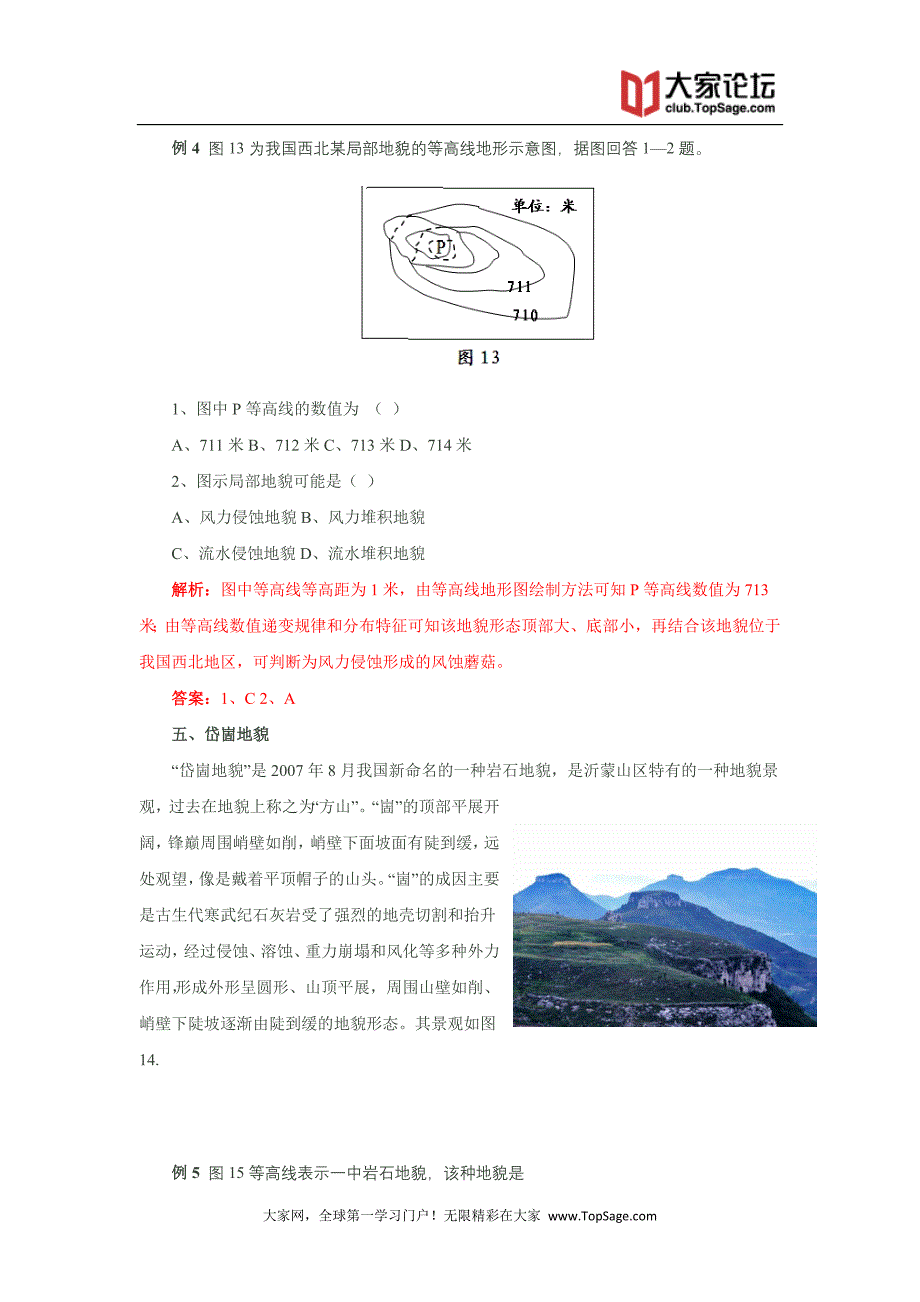 2014高考地理轻取高分秘籍：9大特殊地貌_第4页