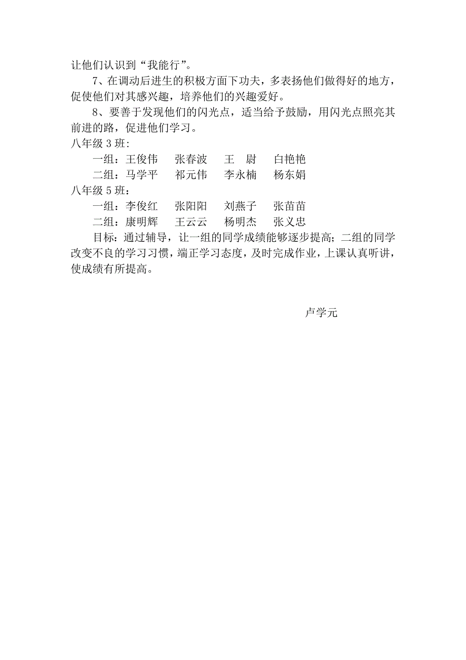 八年级数学后进生辅导方案_第2页