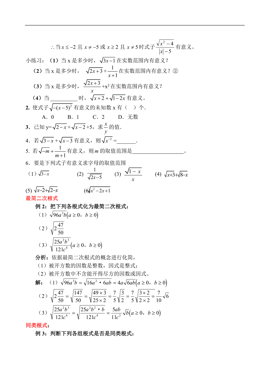 二次根式复习题--好(辅导)_第2页