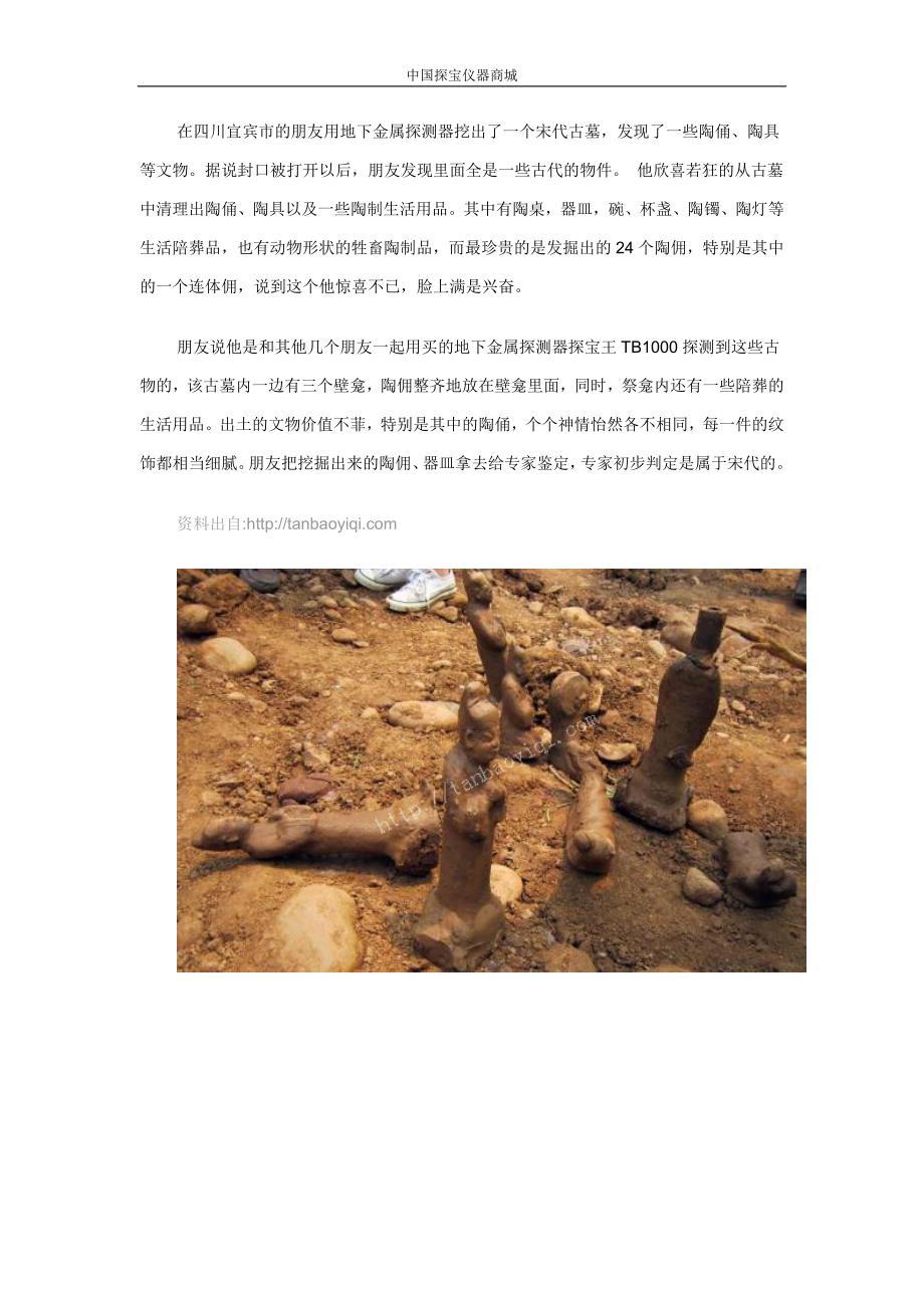 最火地下金属探测器探测出宋代古墓重要文物_第1页