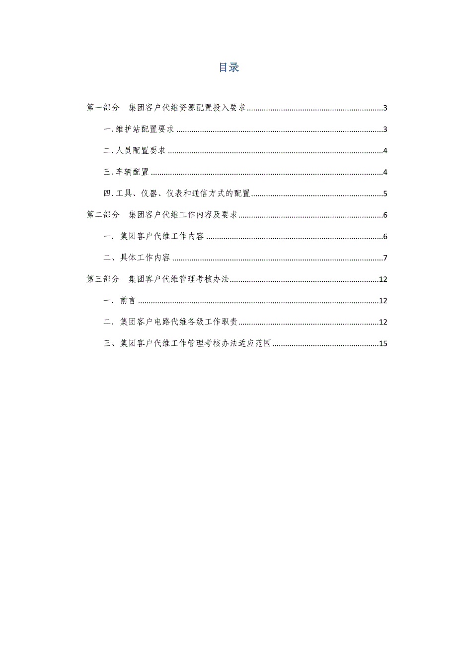 贵州联通集团客户代维技术规范_第2页