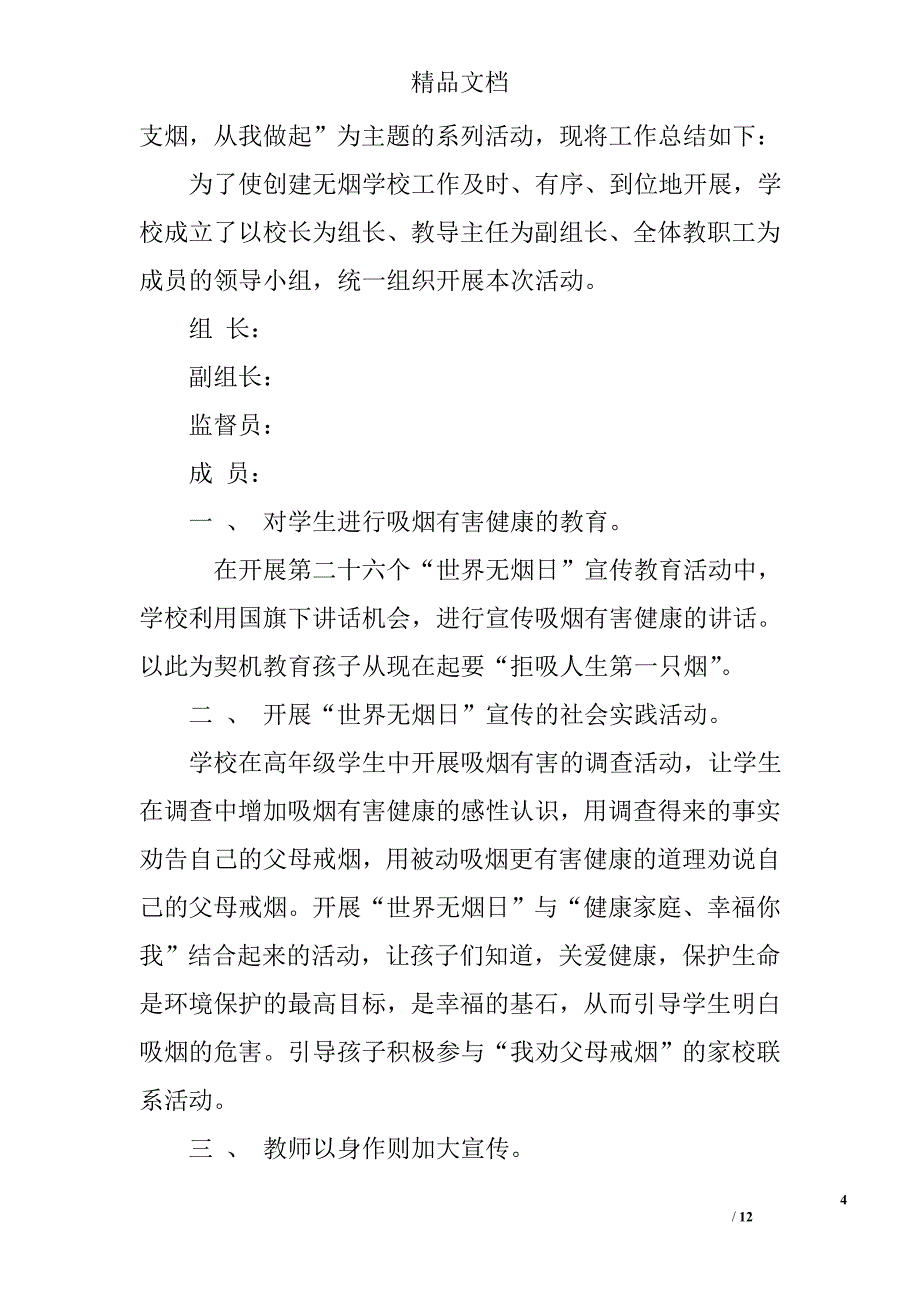 学校世界无烟日总结精选 _第4页