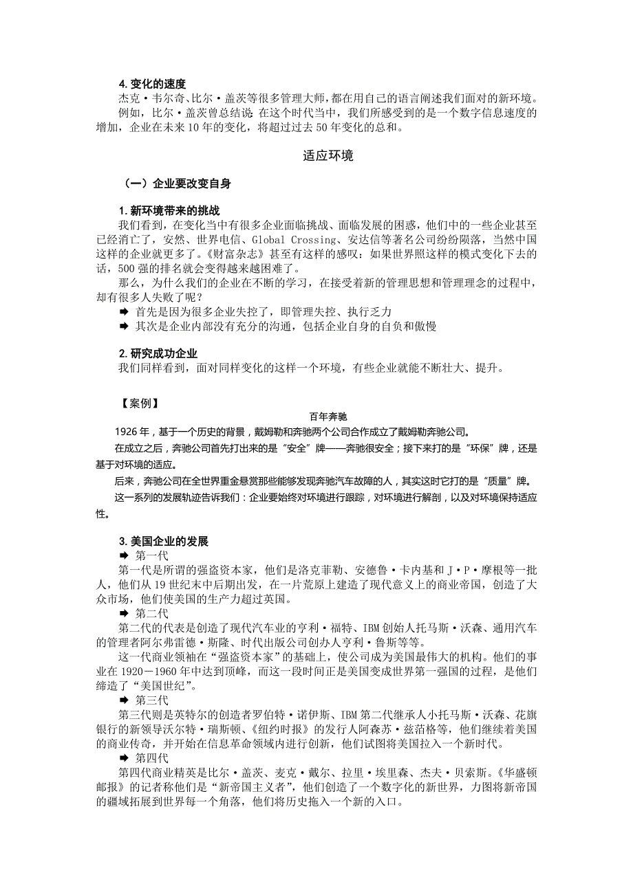 时代光华——组织管理与变革-提升组织执行能力+试题答案_第3页