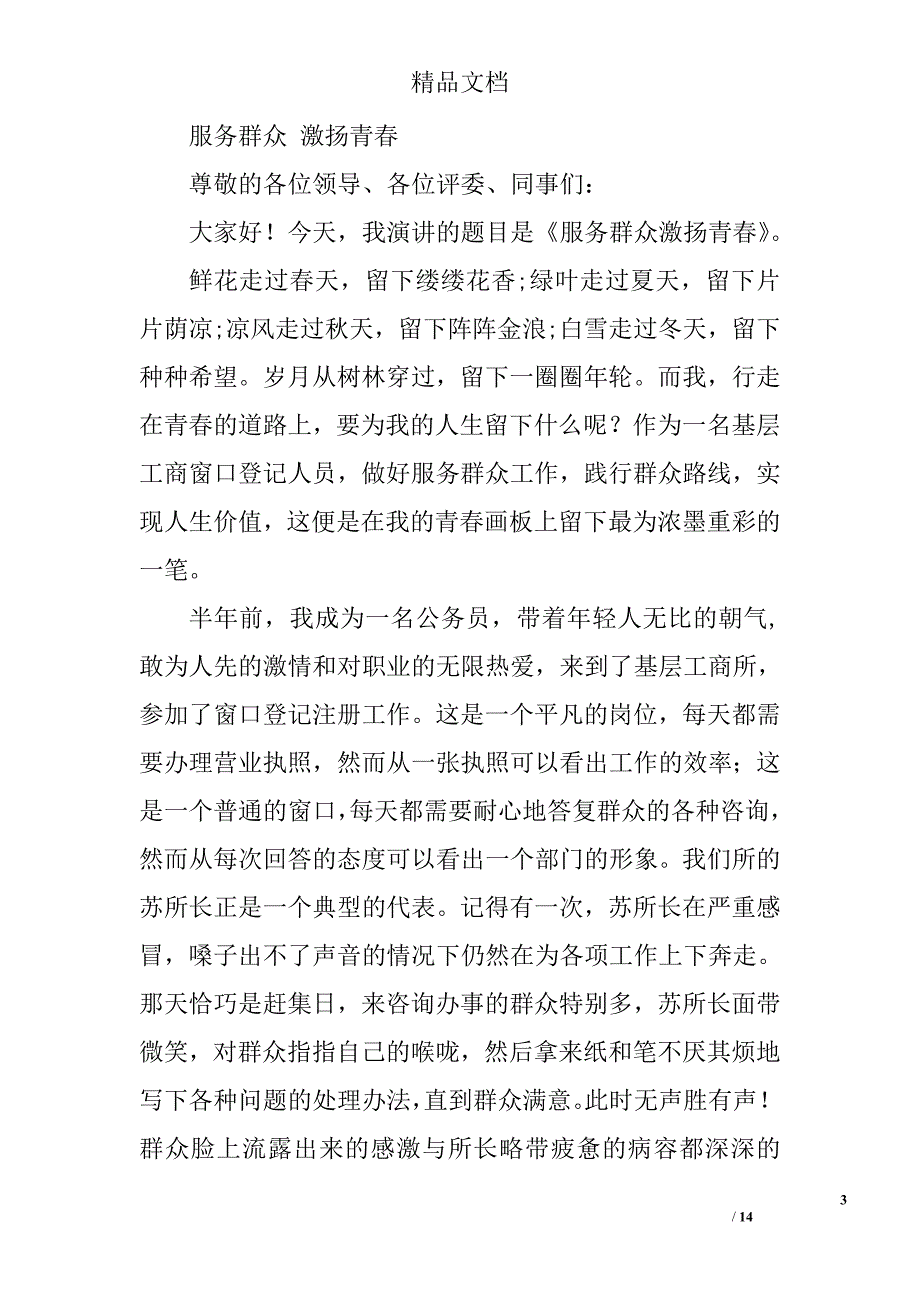 服务群众演讲稿精选 _第3页