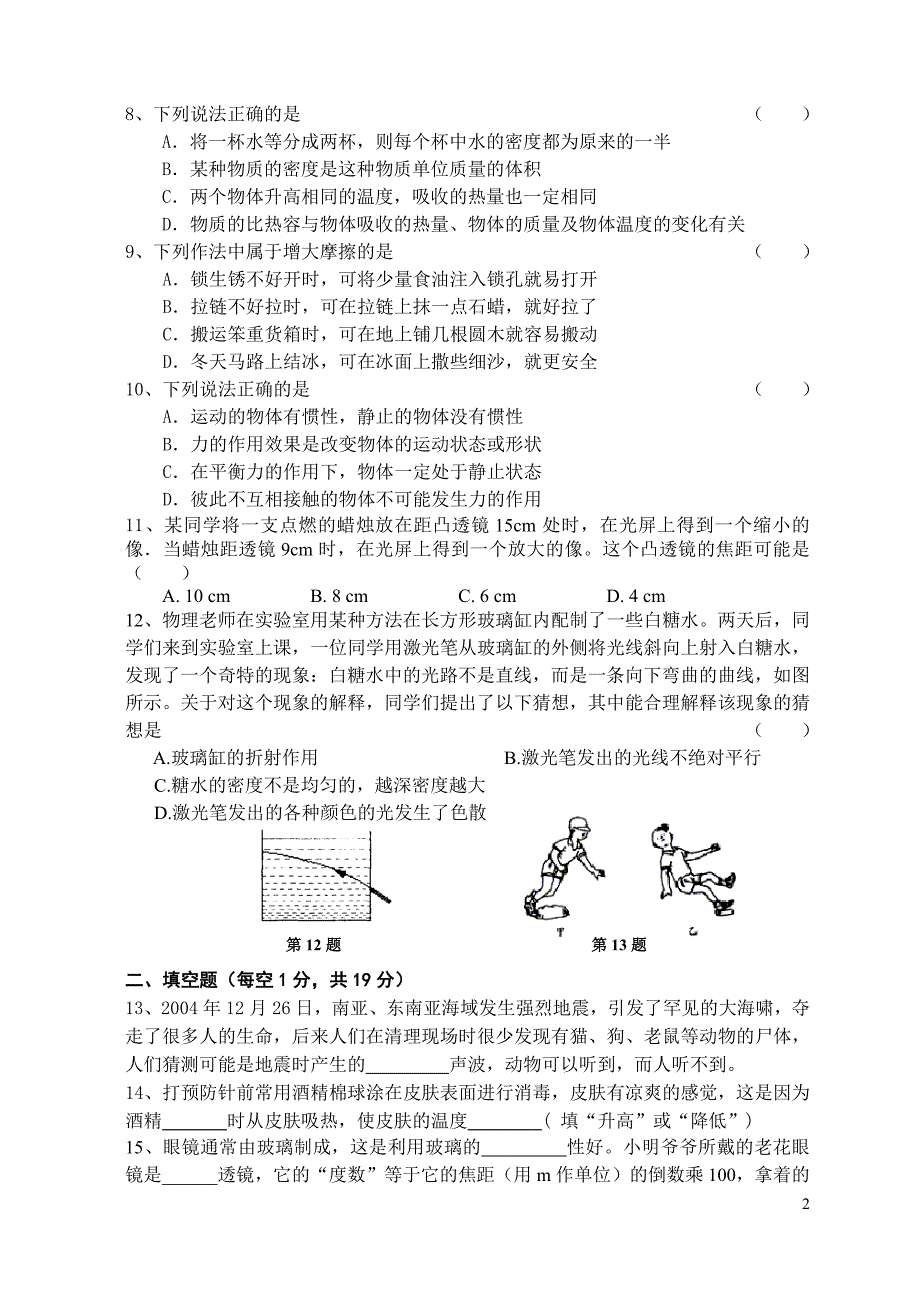 九年级下学期物理月考试题_第2页