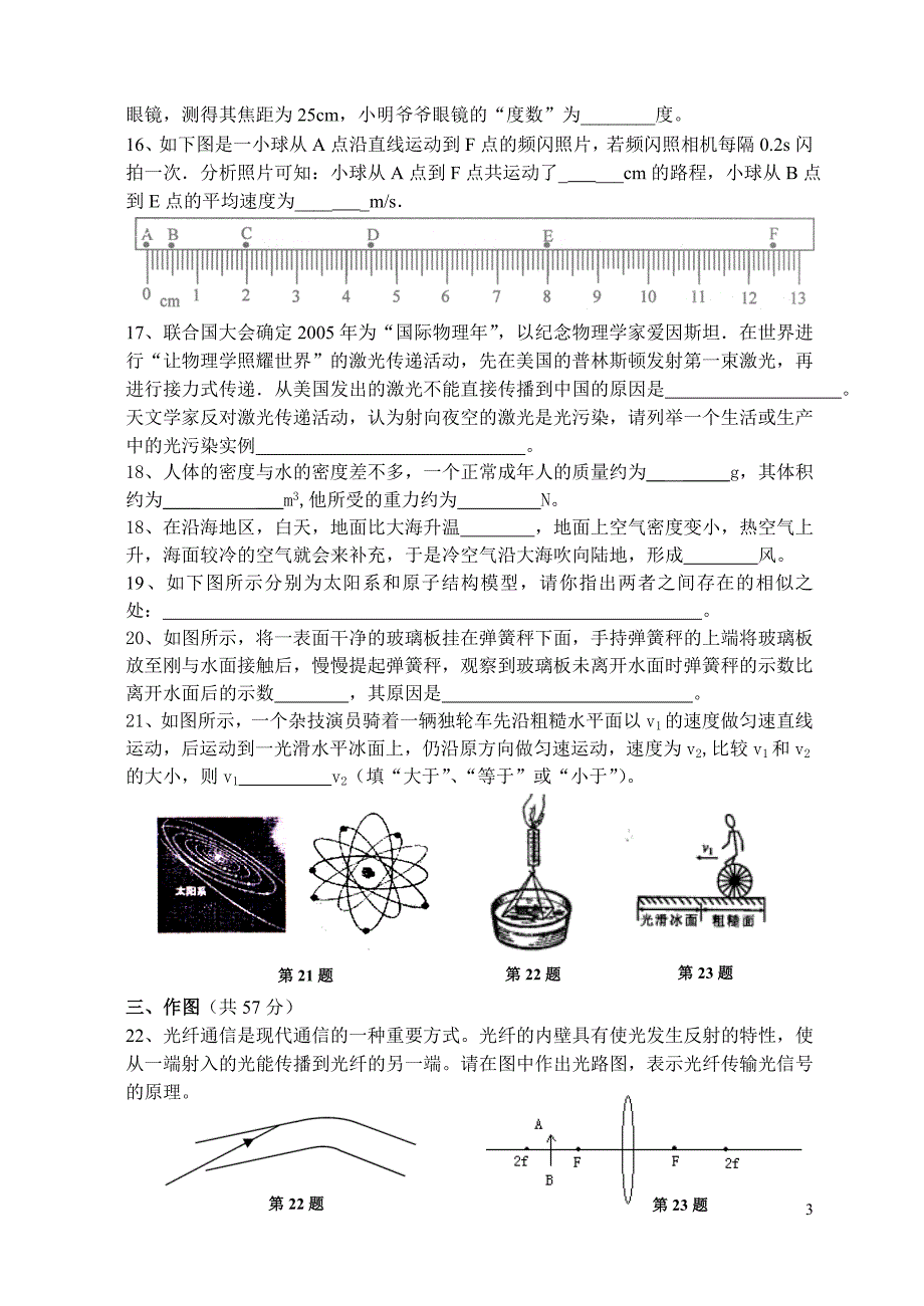 九年级下学期物理月考试题_第3页