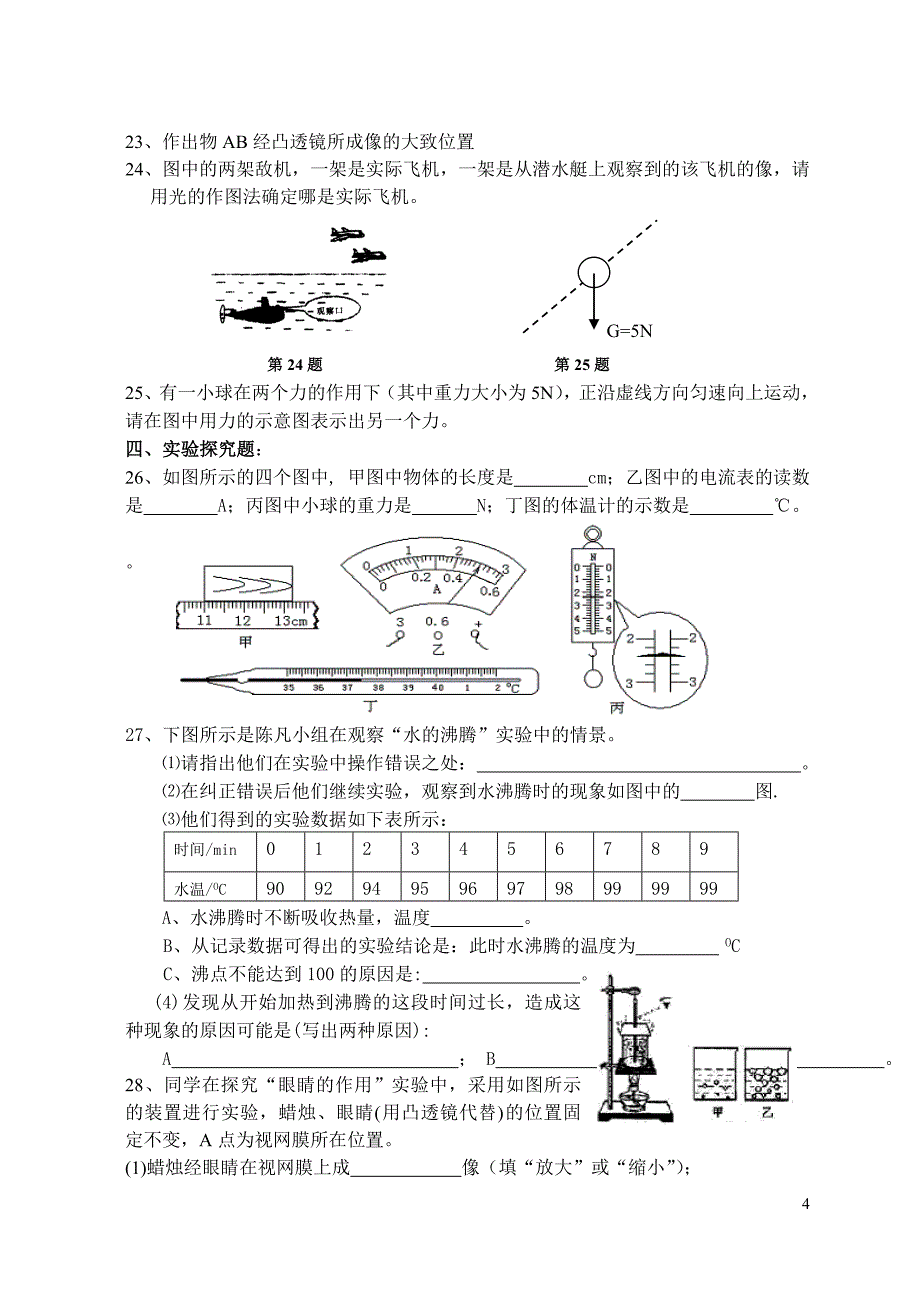 九年级下学期物理月考试题_第4页