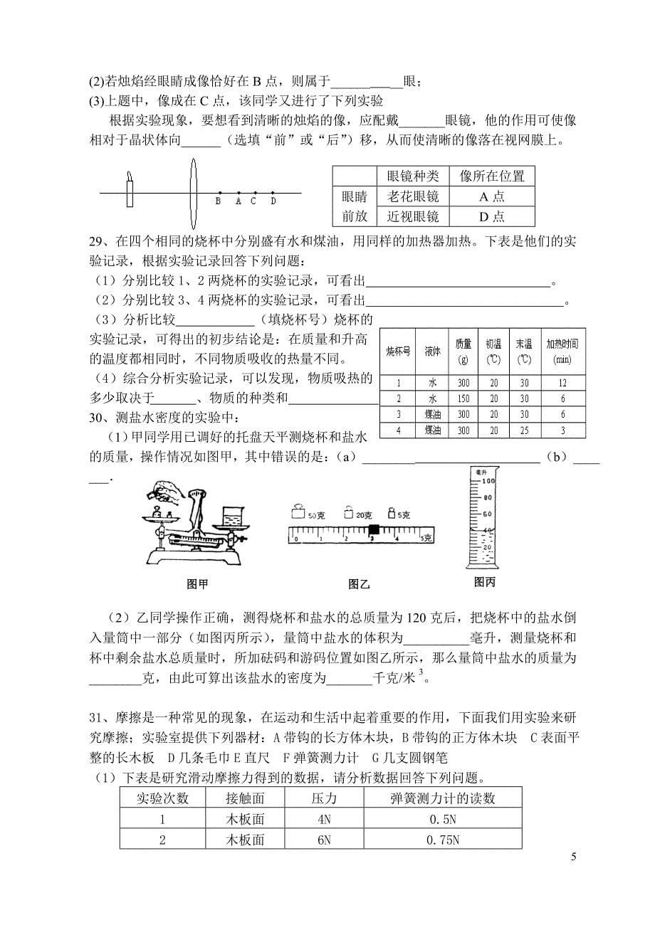 九年级下学期物理月考试题_第5页