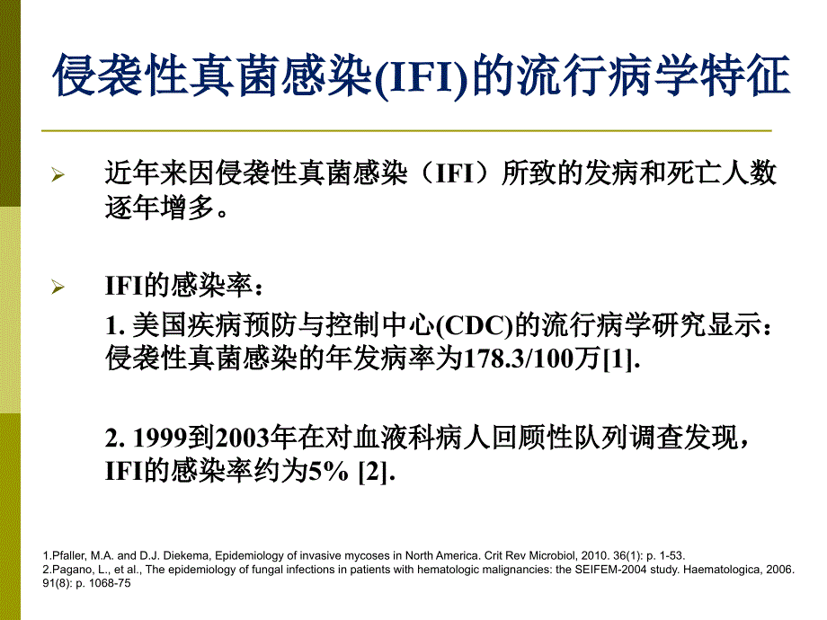 泊沙康唑预防和治疗侵袭性真菌病_第3页