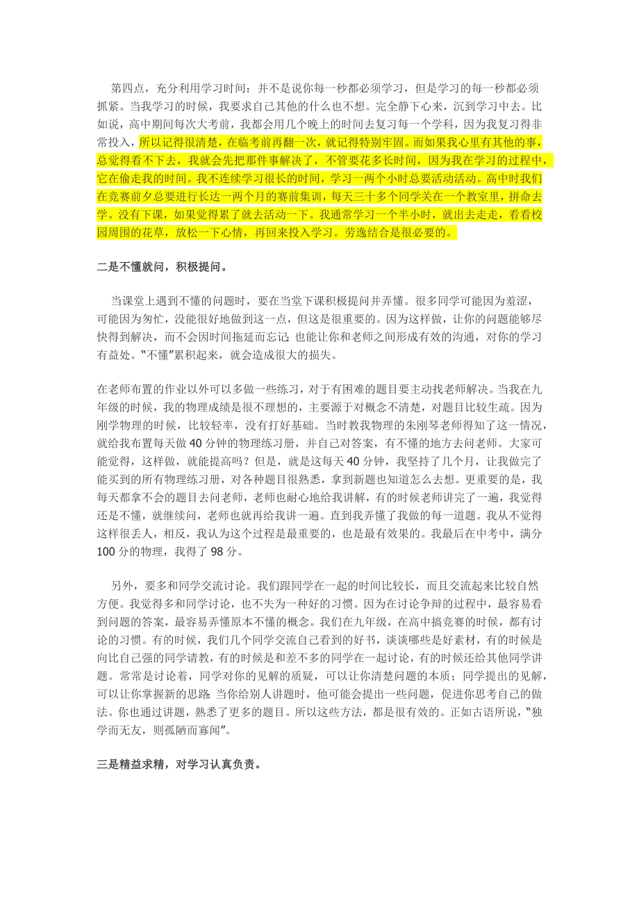 马冬晗姐妹学习经验【最全精华版】_第3页