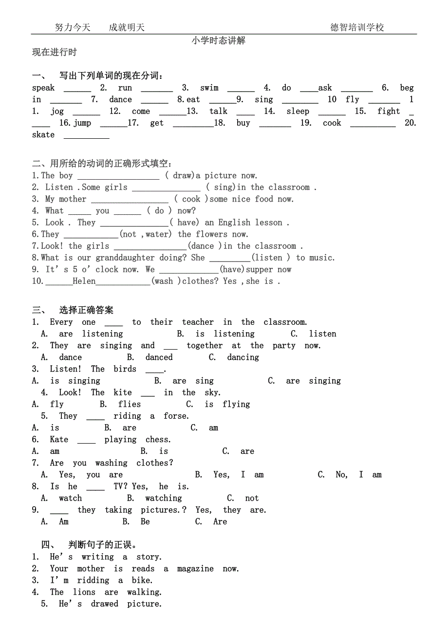 小学时态讲解_第1页