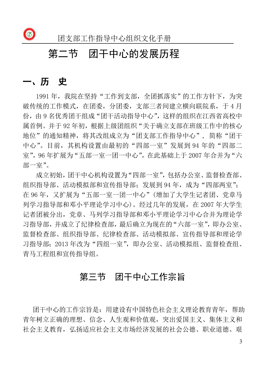 团干中心组织文化手册_第3页