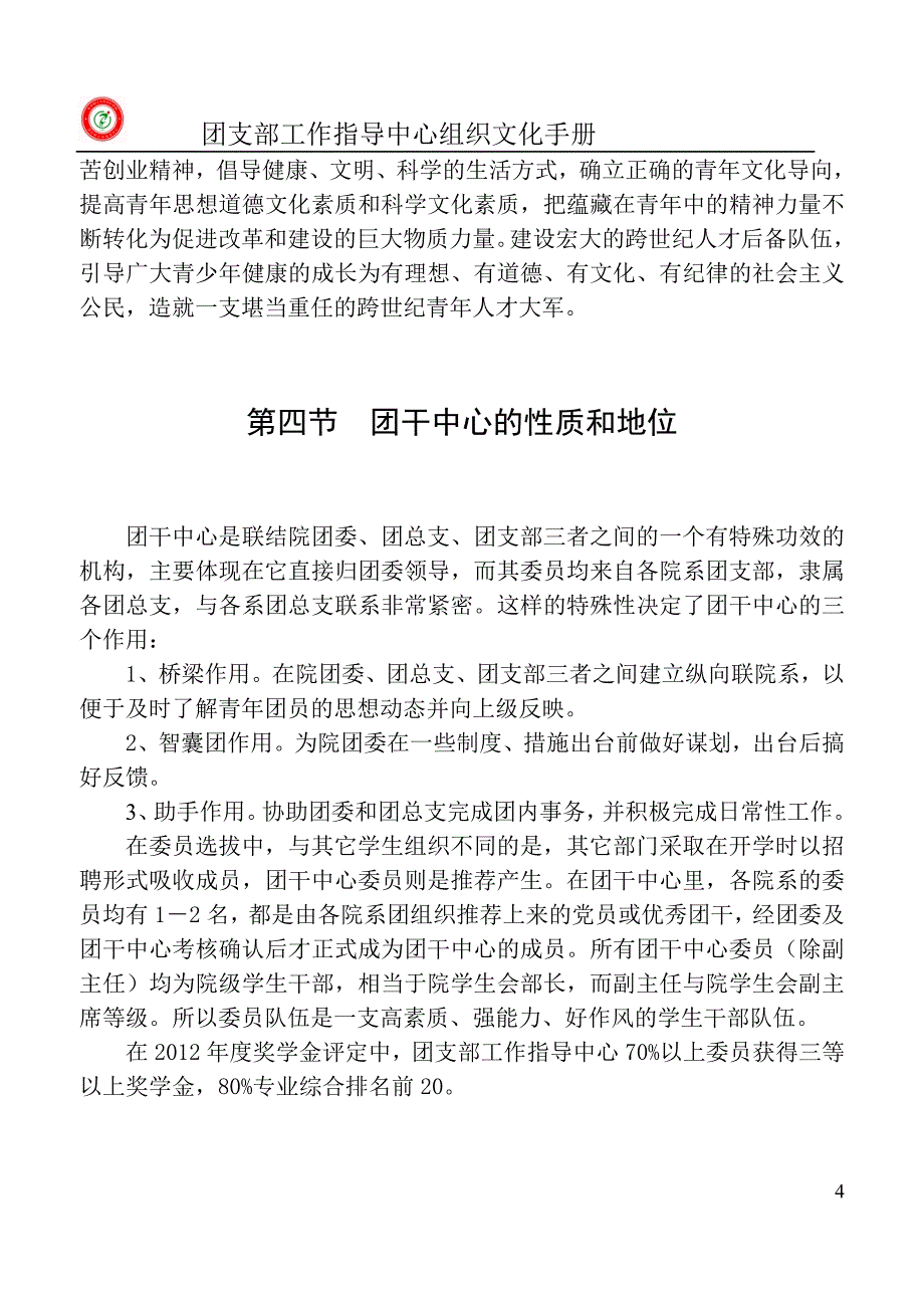 团干中心组织文化手册_第4页