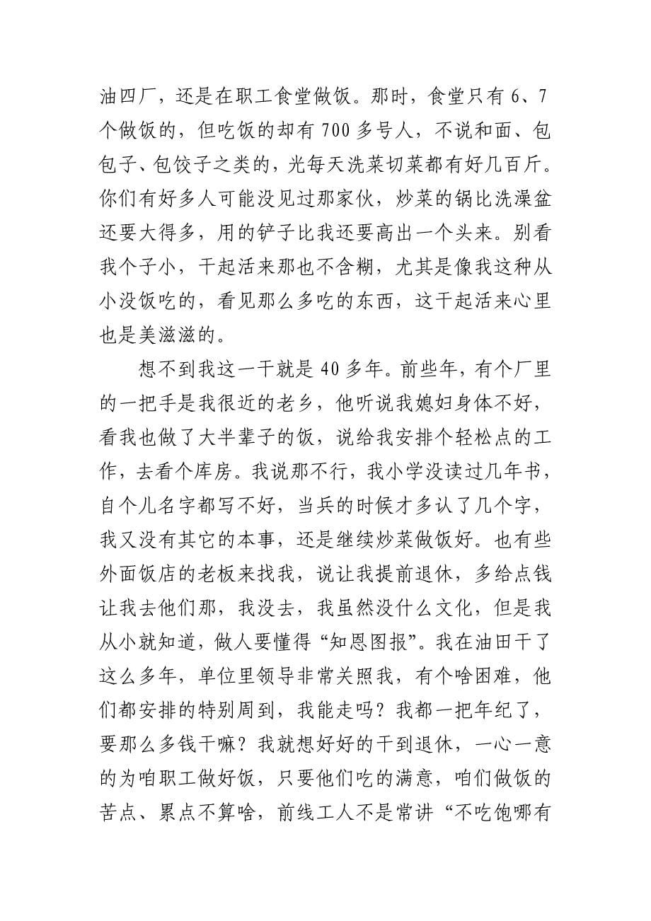 杜师傅先进事迹专题报告演讲稿_第5页