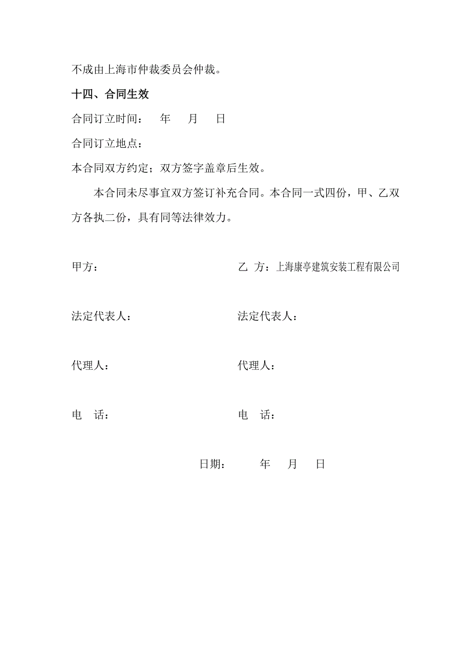 建筑装饰施工合同范表_第4页