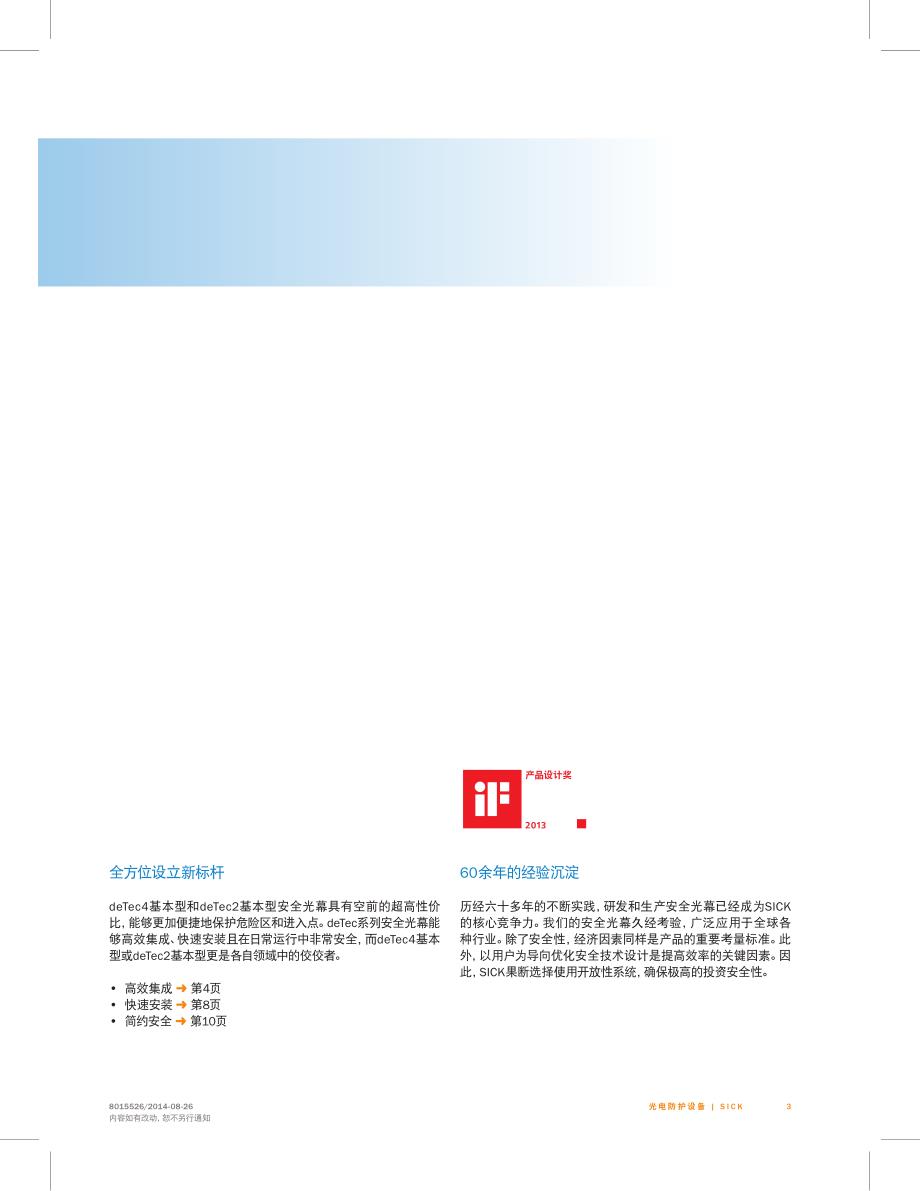 deTec4_deTec2安全光幕选型手册(中文版)_第3页