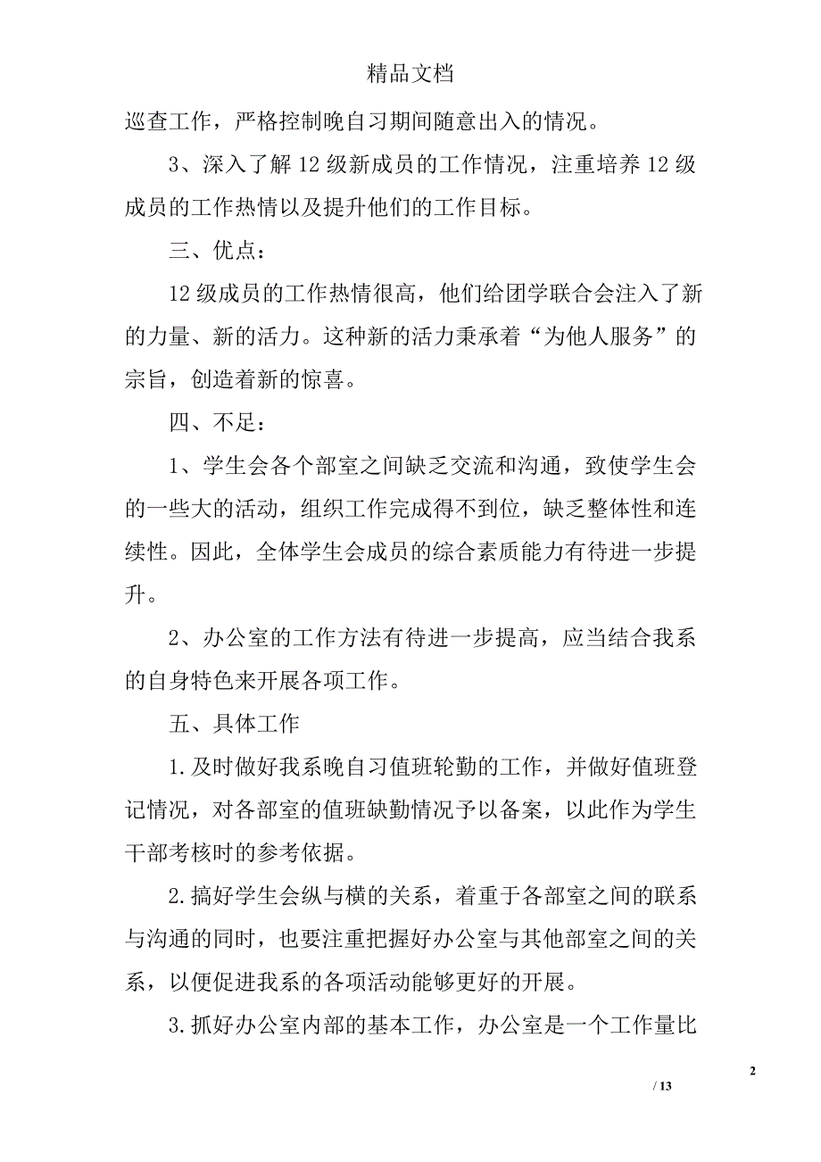 学生会四月工作总结精选 _第2页