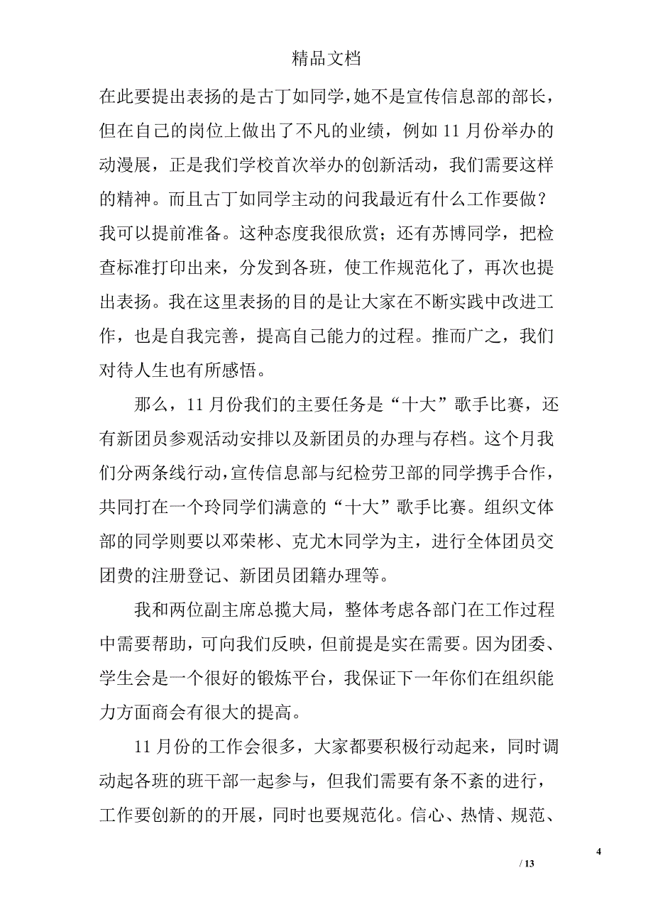 学生会四月工作总结精选 _第4页