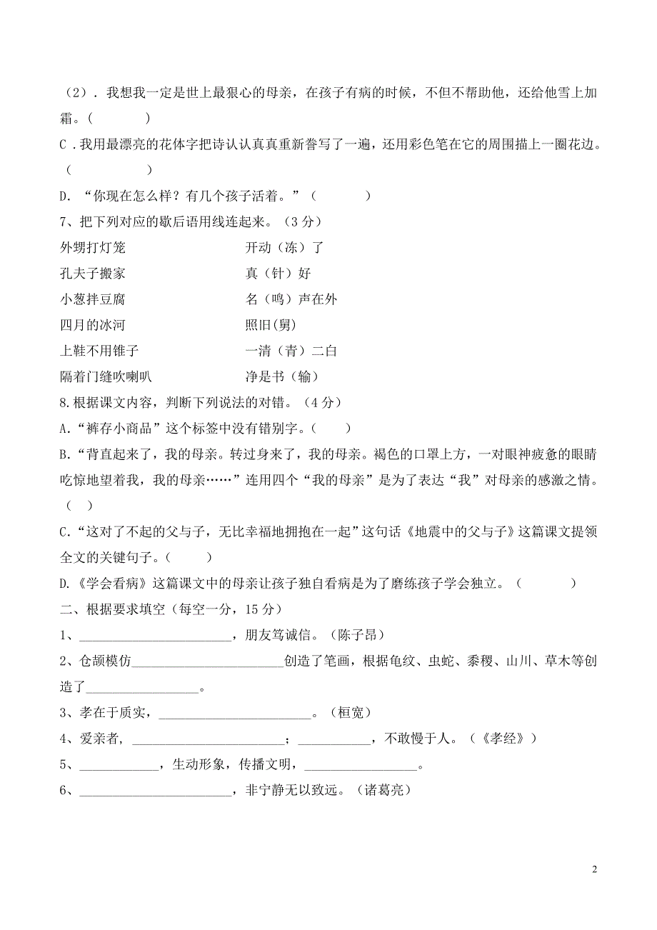 人教版小学语文五年级上册第三次月考测验试卷_第2页