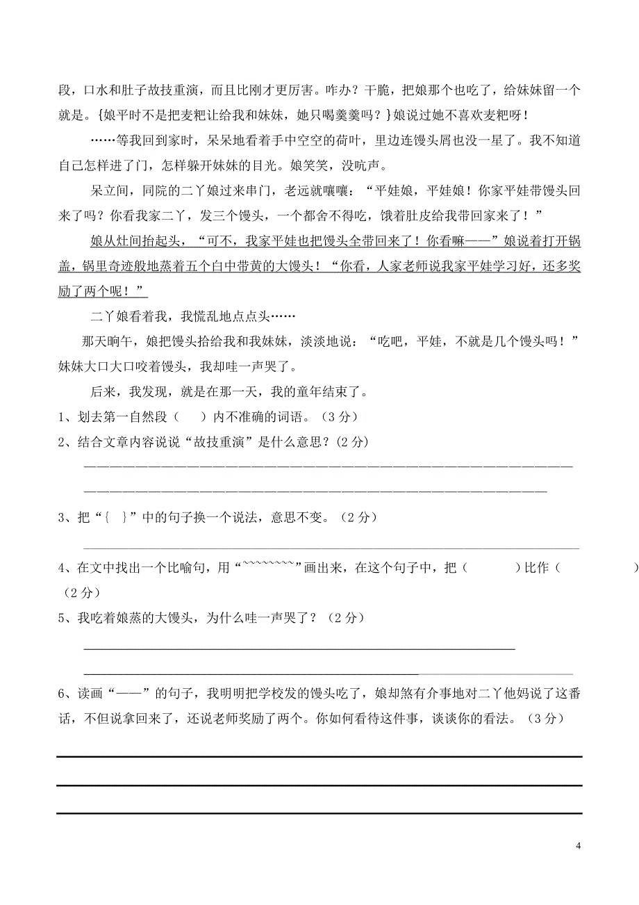 人教版小学语文五年级上册第三次月考测验试卷_第4页