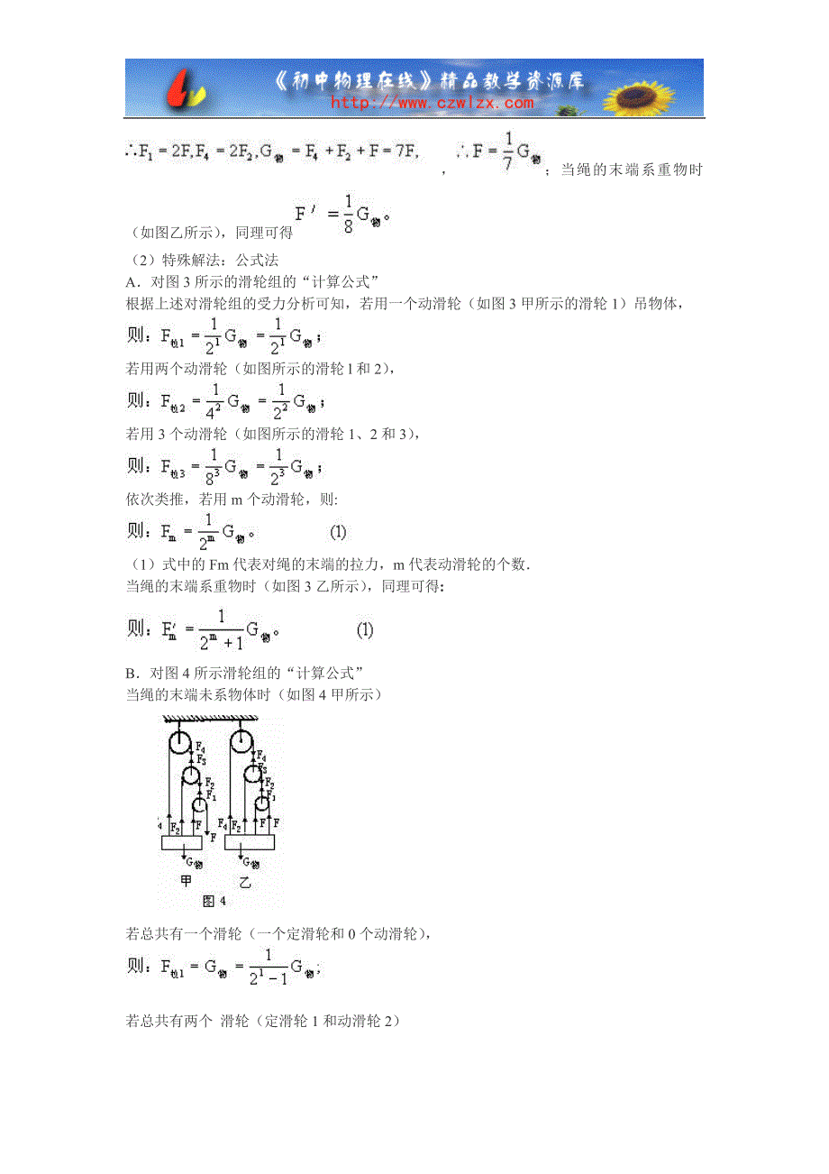 竞赛辅导--“滑轮组用力问题”的分类解法_第3页