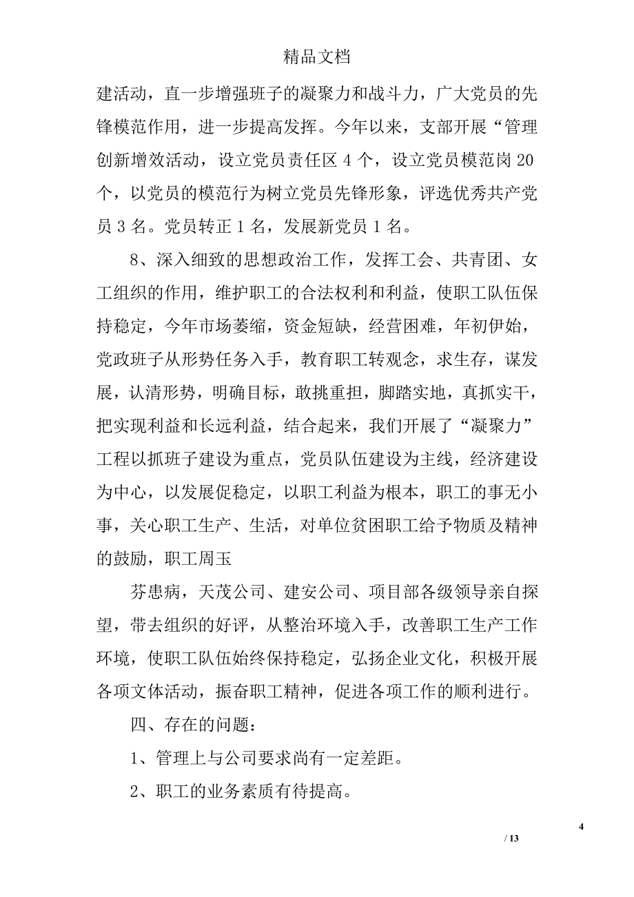 企业年度总结范文精选 _第4页