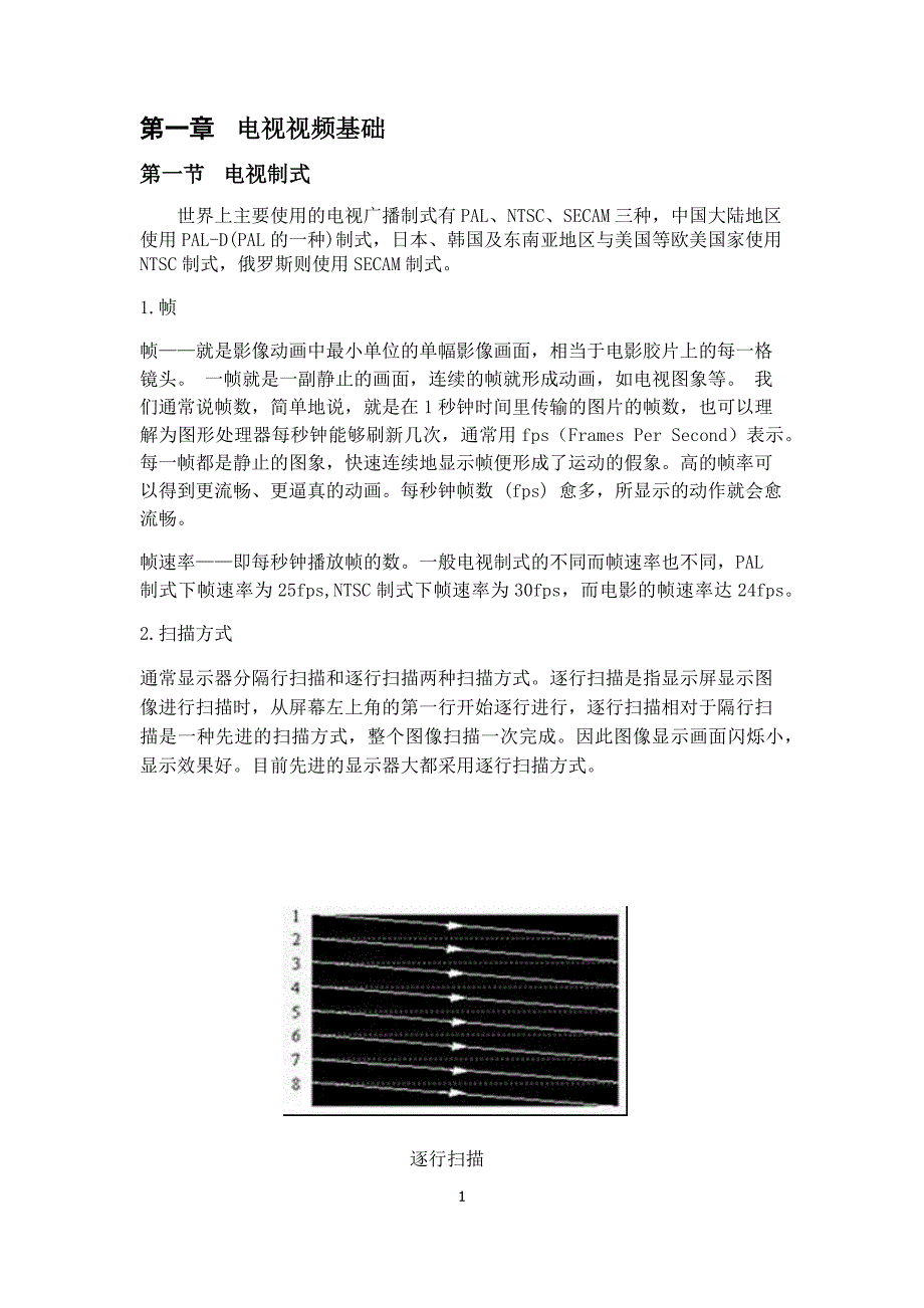 电视学基础简明教程_第1页