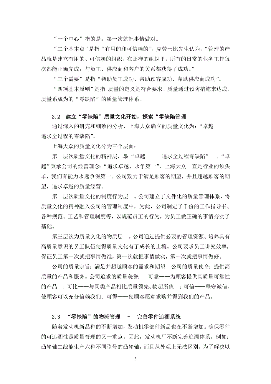 上海大众公司质量管理_第3页