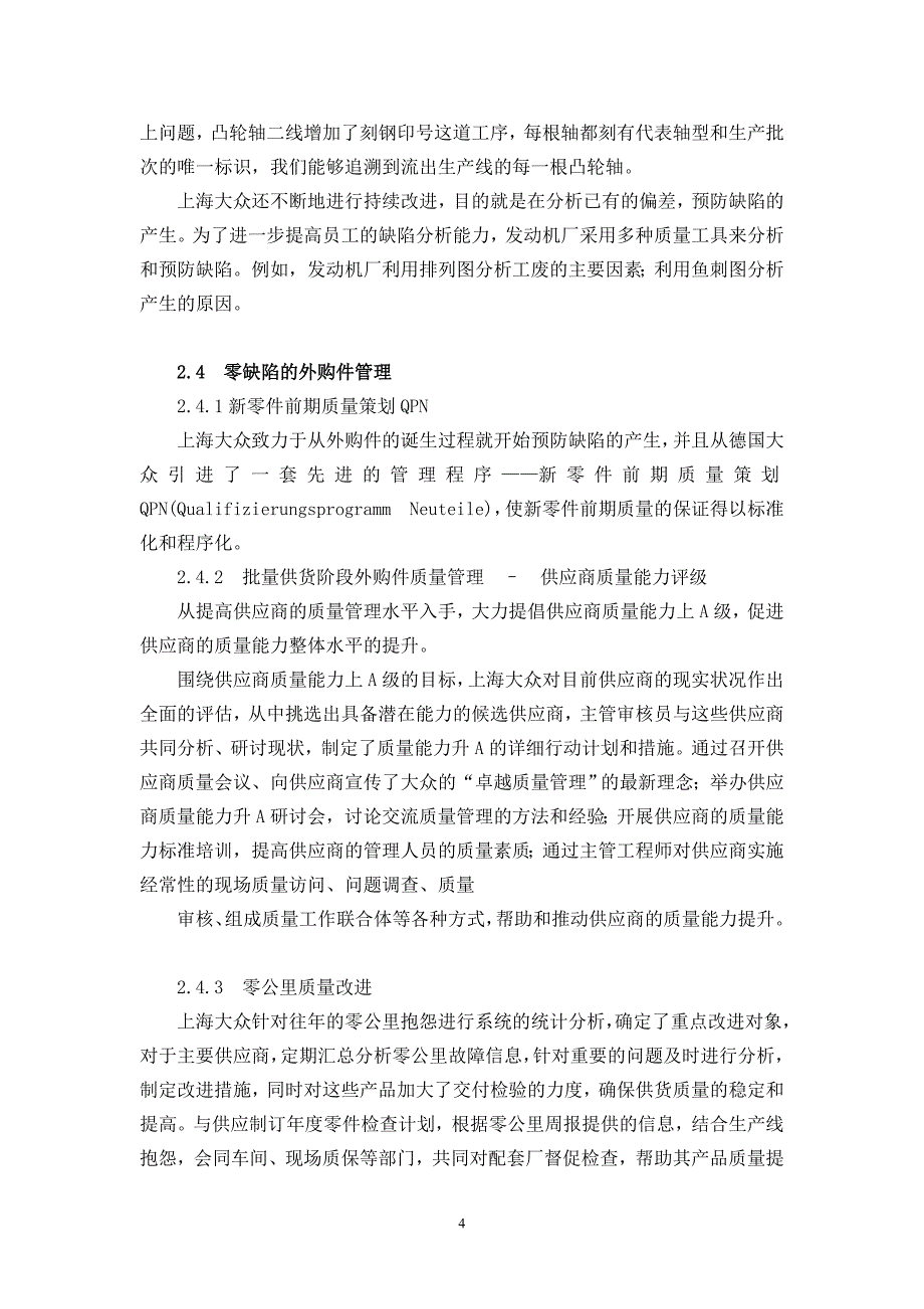 上海大众公司质量管理_第4页