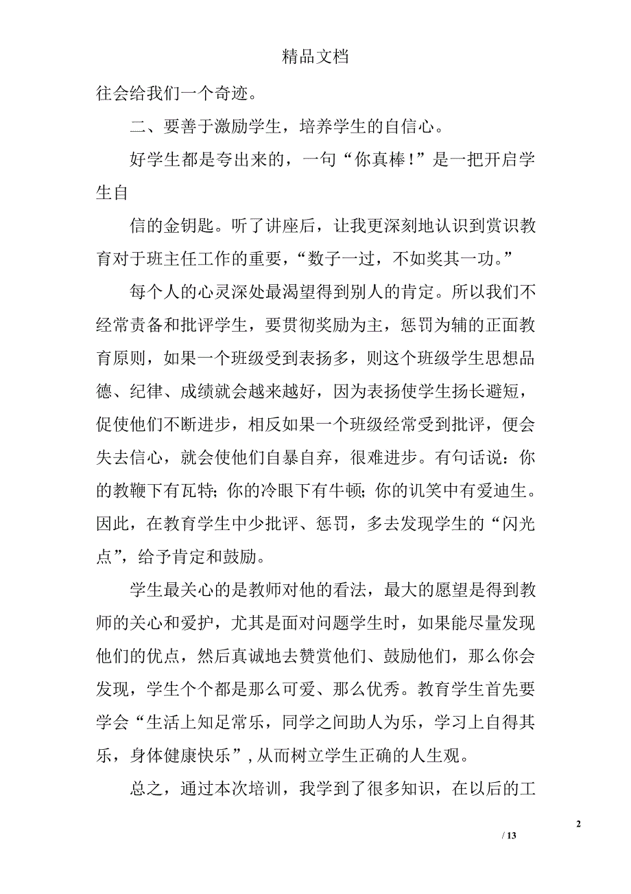 小学教师学习总结精选 _第2页