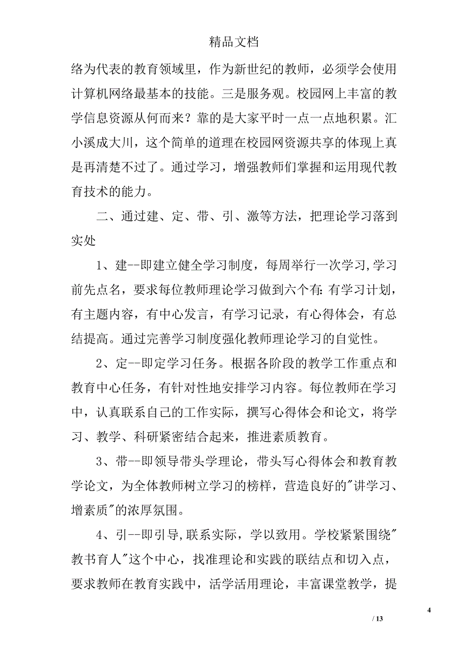 小学教师学习总结精选 _第4页