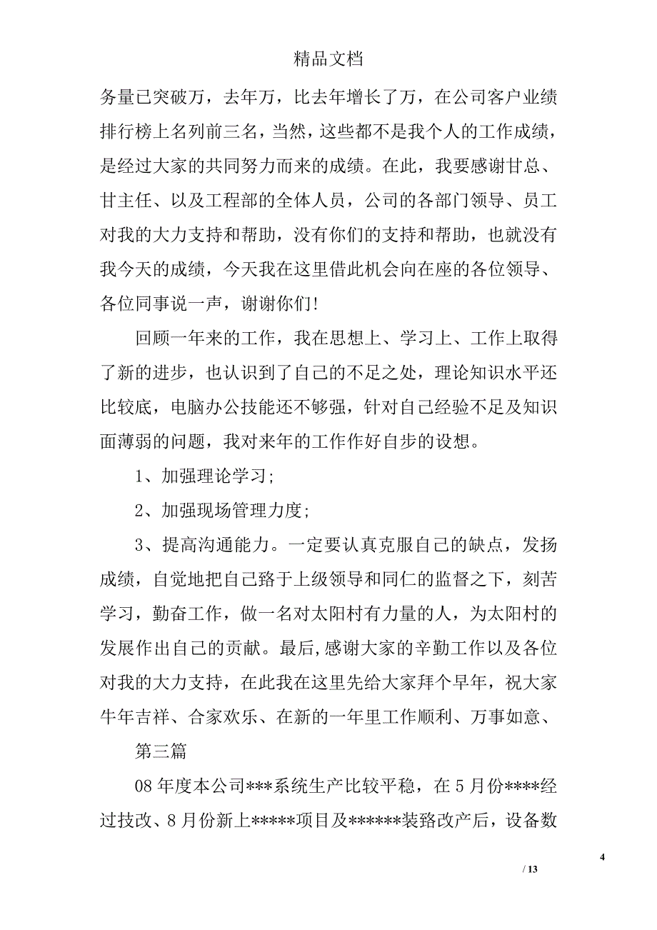 车间操作工年终总结精选 _第4页