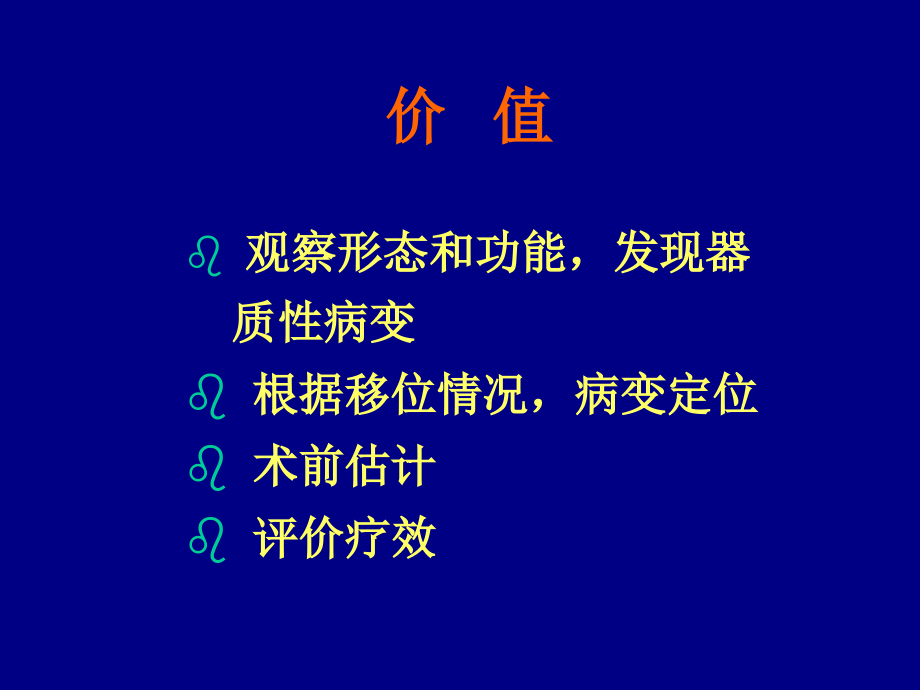 消化系统的X线诊断_第3页