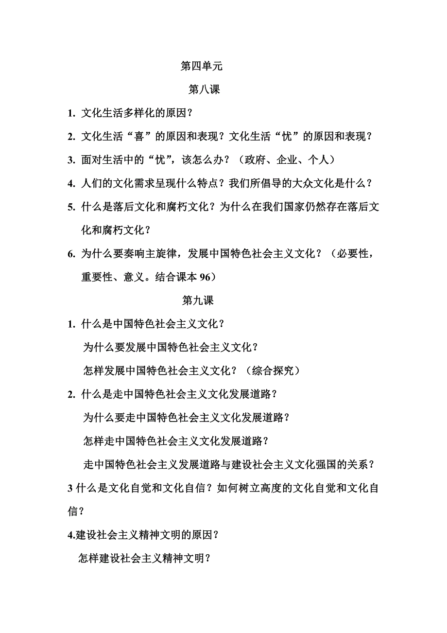 文化生活简答题汇总_第1页