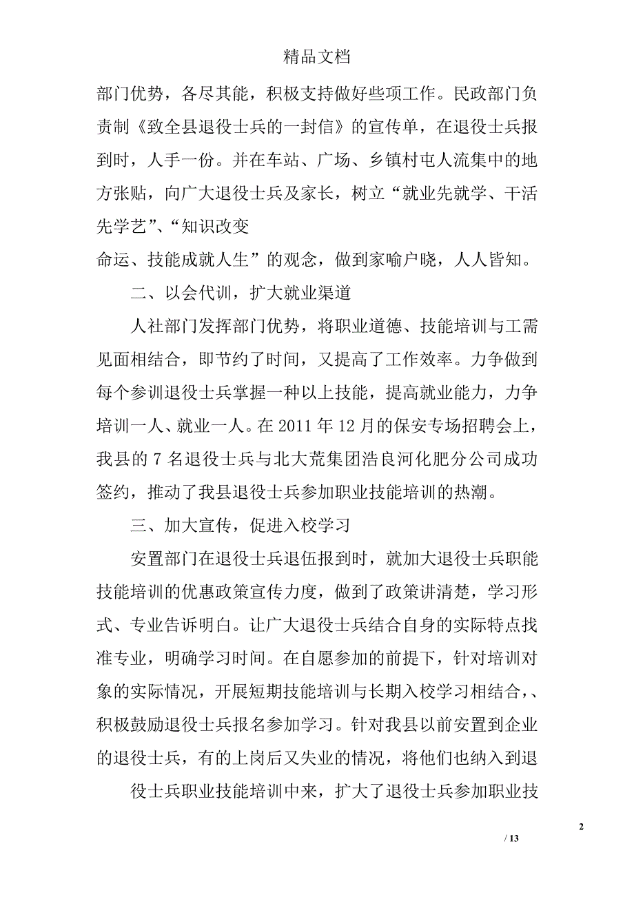 退役士兵技能培训总结精选 _第2页