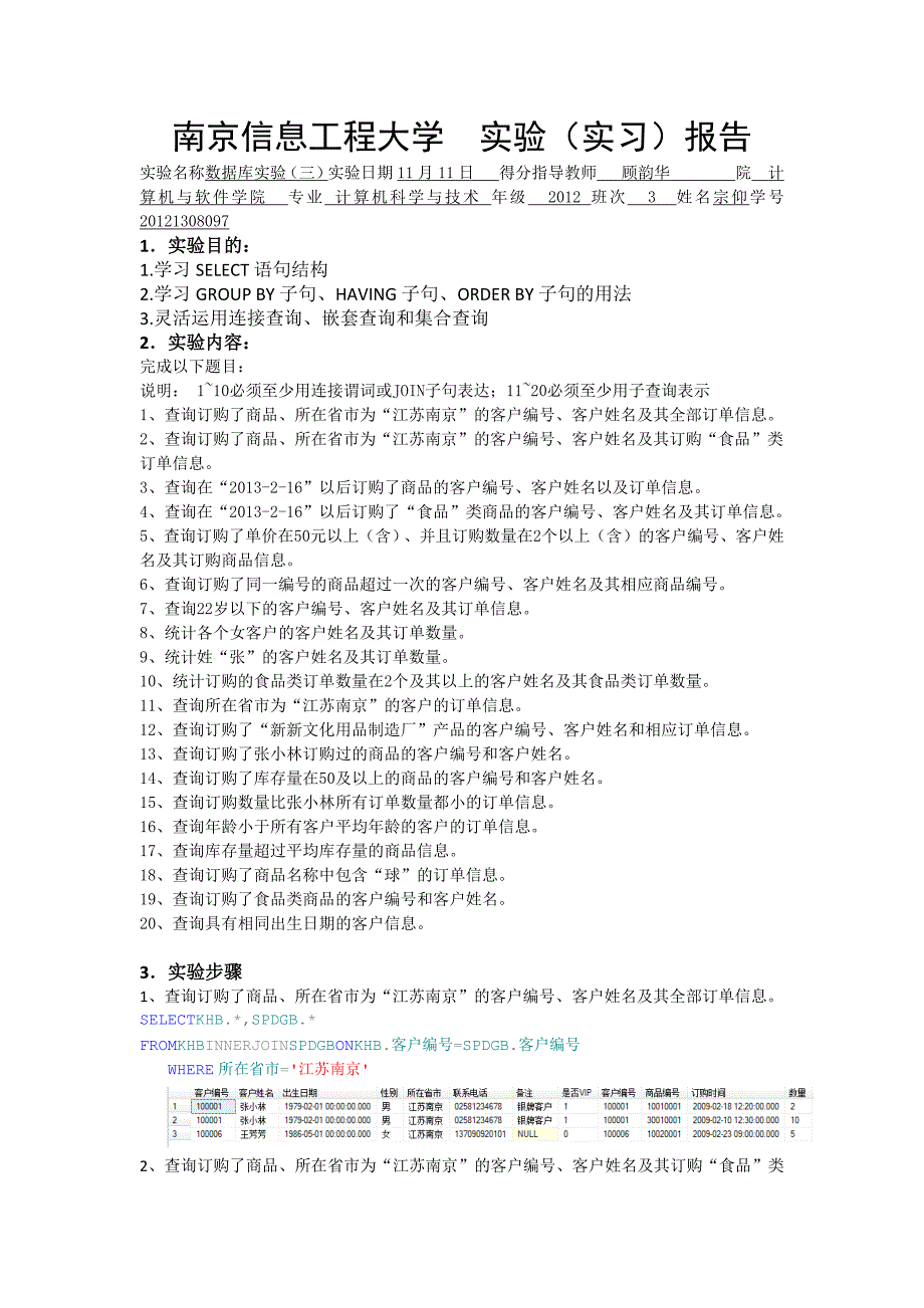 数据库实验select语句的使用_第1页