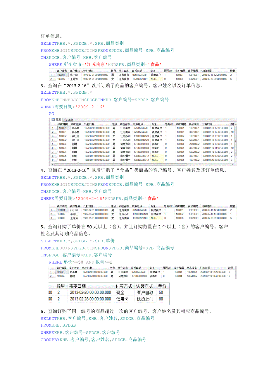 数据库实验select语句的使用_第2页