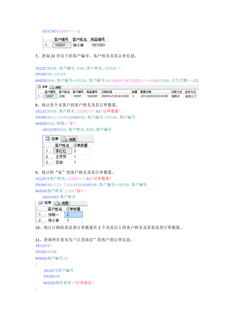 数据库实验select语句的使用_第3页