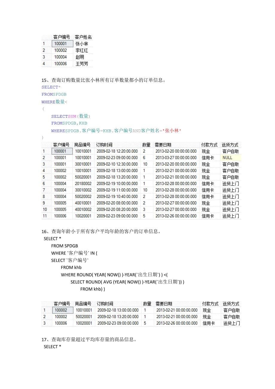 数据库实验select语句的使用_第5页