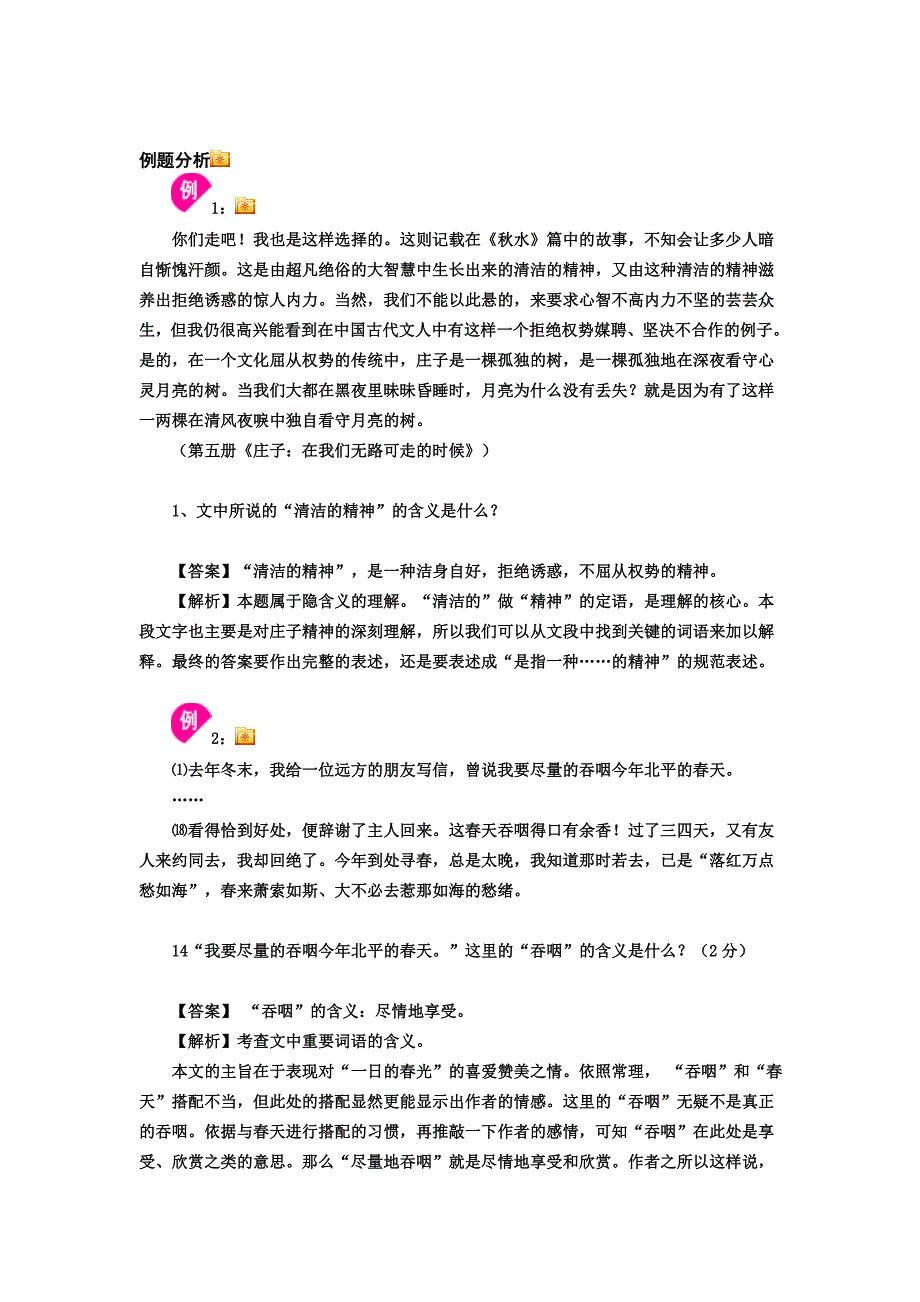 散文阅读辅导之——理解词、句子含义_第2页