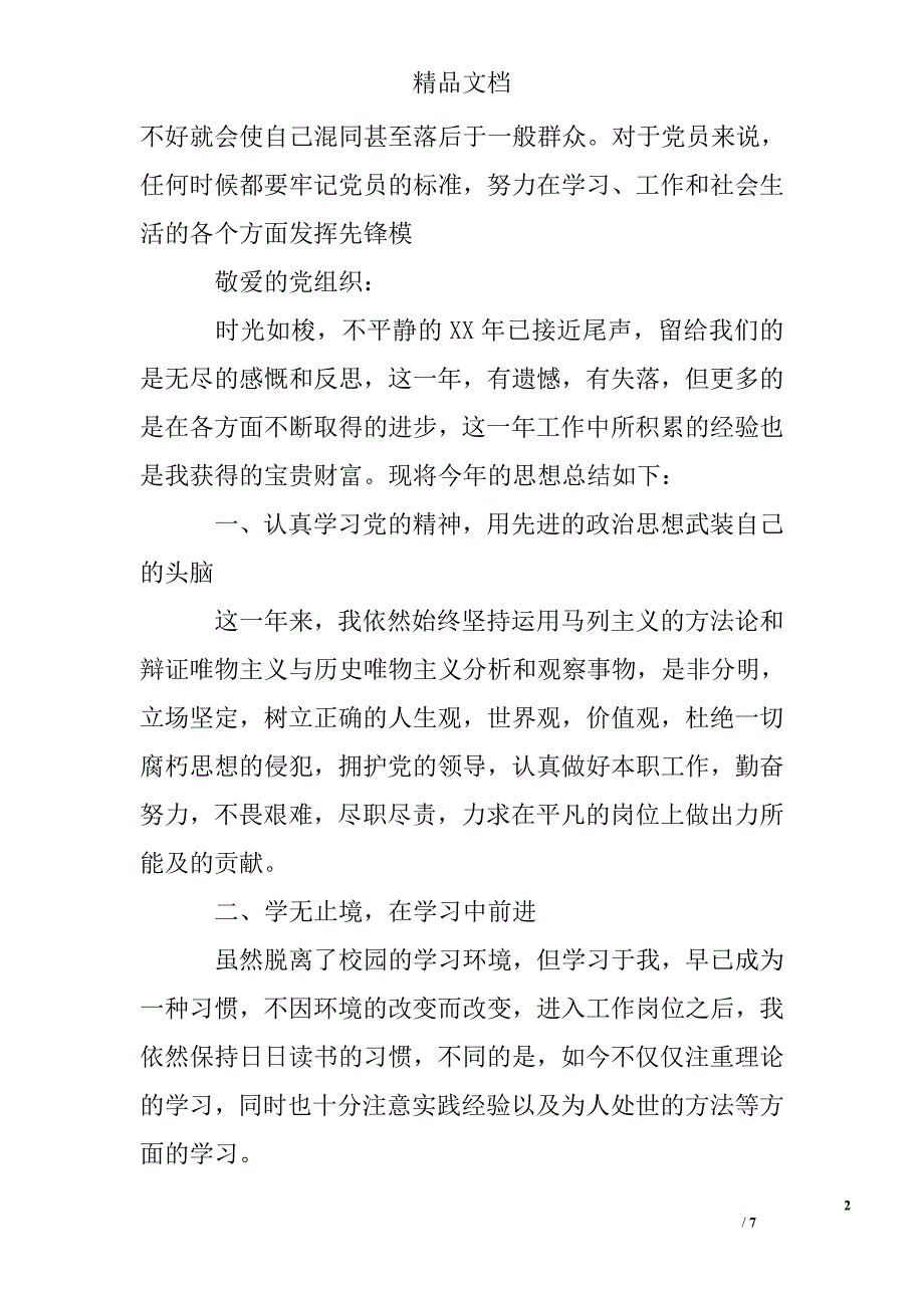 2017年预备党员第四季度思想汇报精选 _第2页