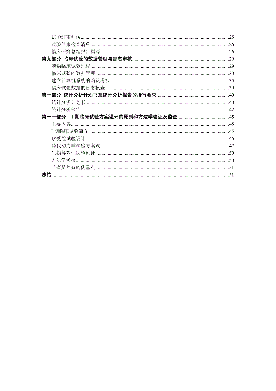 药物临床试验监查员_(Monitor)实用技能培训资料_第2页