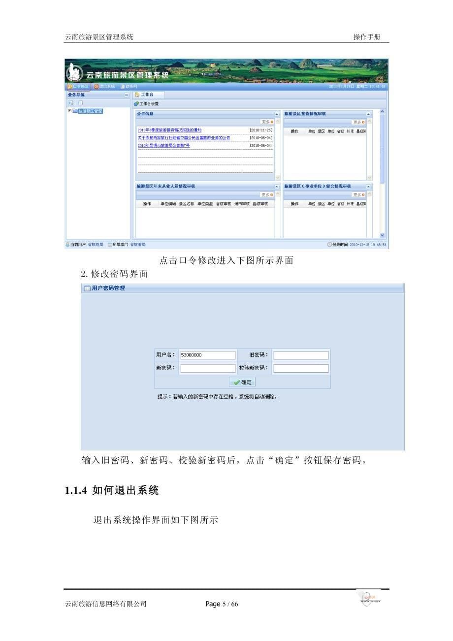 云南旅游景区管理系统操作手册_第5页