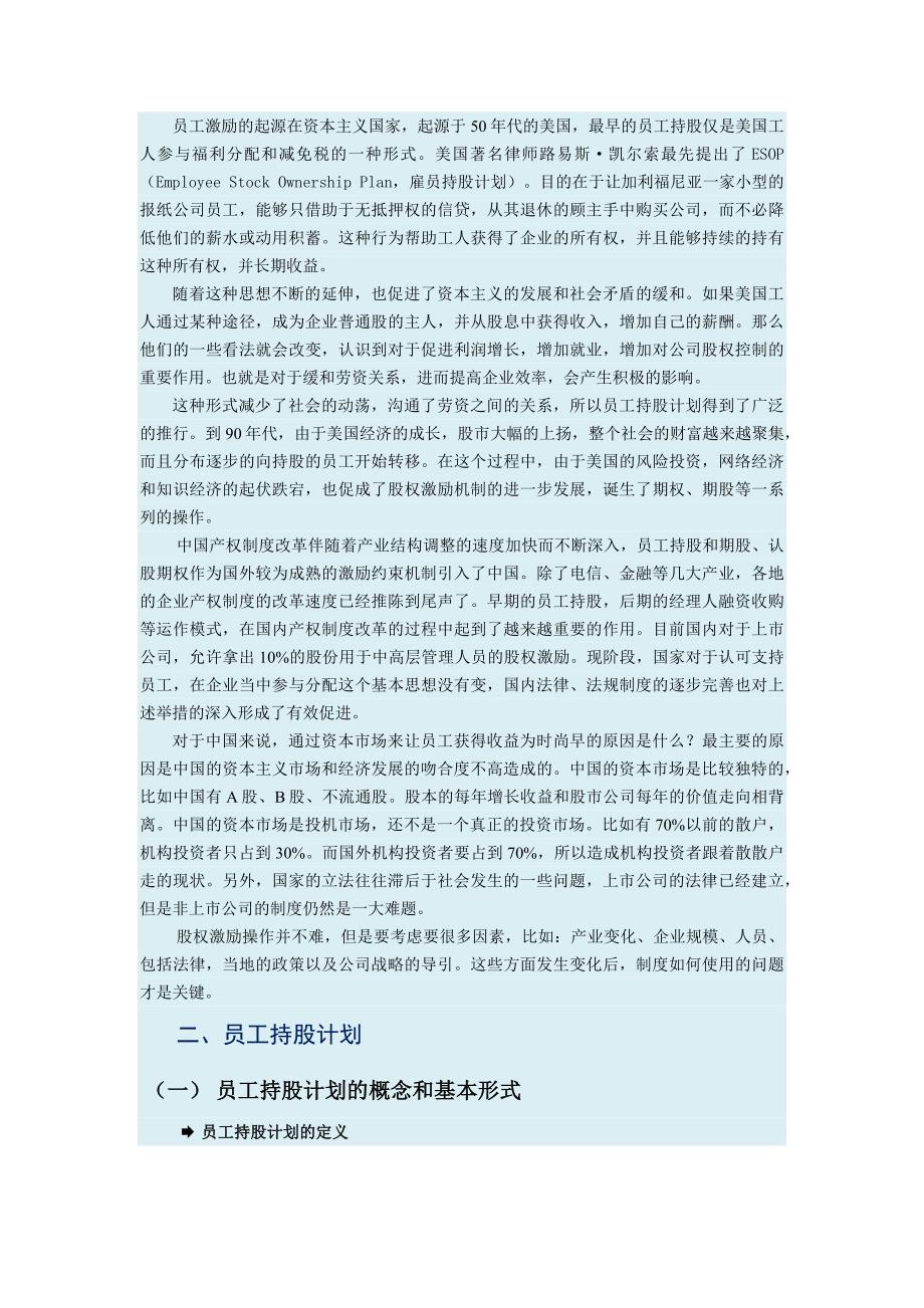 如何运用股权奖励员工_人力资源管理_经管营销_专业资料_第3页