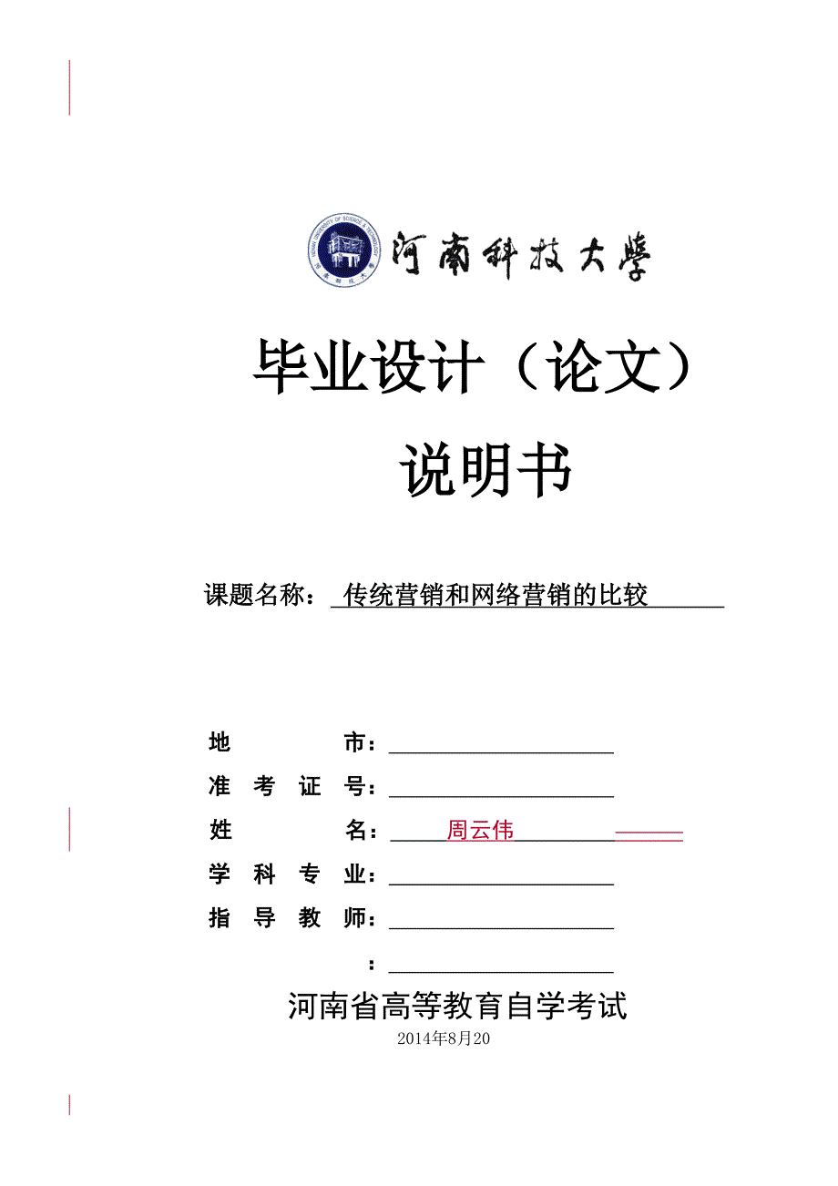 周云伟电子商务毕业论文_管理学_高等教育_教育专区_第1页