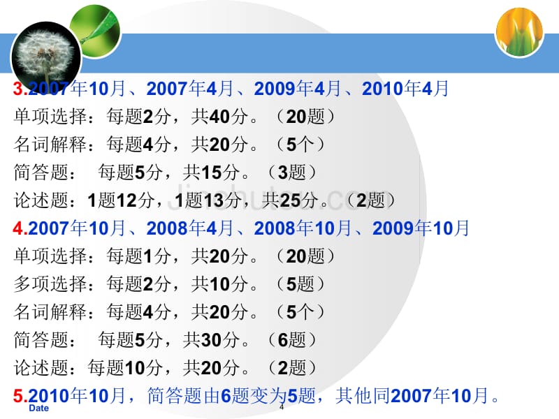 教师资格证考试教育学辅导_第4页